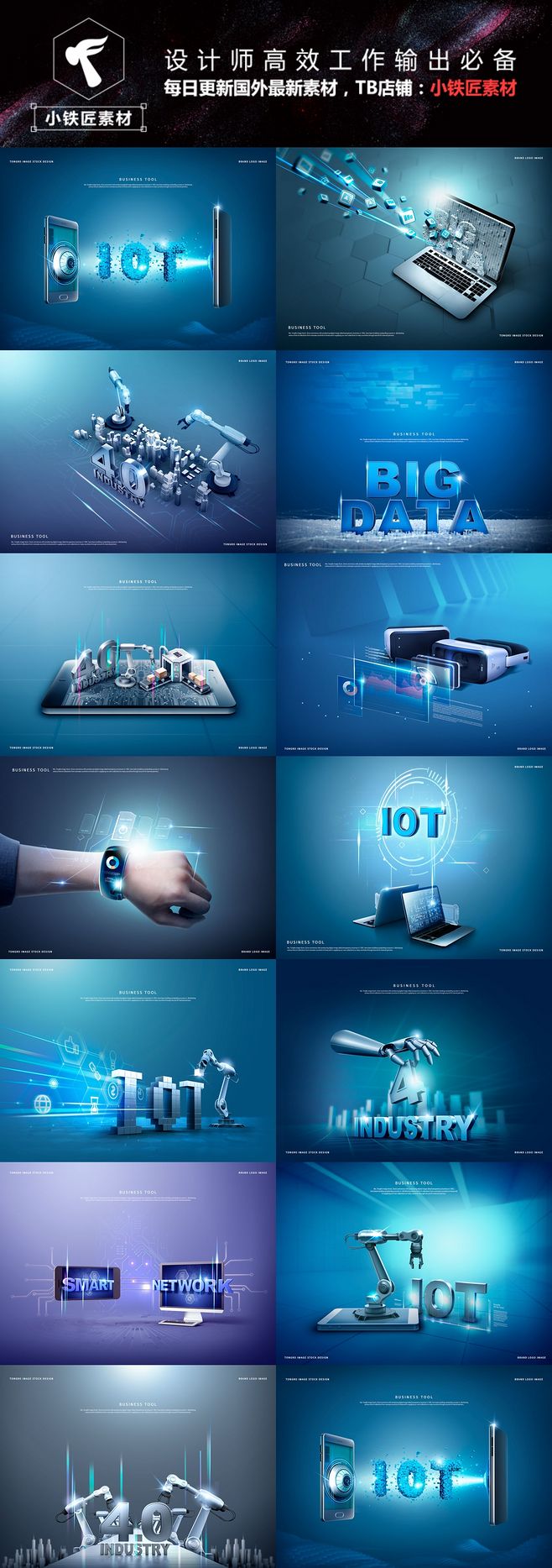 工业4.0智能制造海报