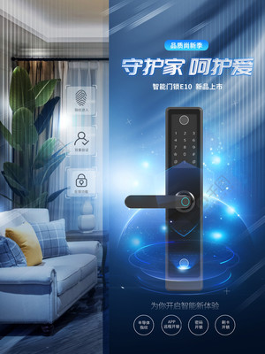 科技风智能锁摄影图产品宣传海报矢量图免费下载_psd格式_3544像素_编号44240000