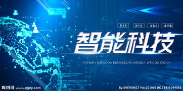智能科技图片